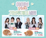 아이브 픽! 파파존스 피자, 아동지원 기브투게더 세트 선봬