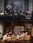 눈물의 여왕 김수현·김지원, 패밀리 포스터 이래 봬도 결혼으로 맺어진 가족