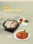 원할머니 보쌈족발, 봄맞이 남해멍게보쌈 출시