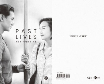 제96회 아카데미 각본상 후보 '패스트 라이브즈', 셀린 송 감독이 직접 쓴 각본 출간