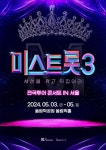 미스트롯3 전국투어 콘서트, 서울 공ㅇㄴ 티켓 오늘(29일) 오픈