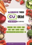 CU, 취약계층 위한 농식품→우유 바우처 시범사업
