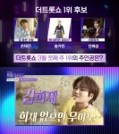김희재, 더 트롯쇼 컴백 스페셜 무대 최초 공개