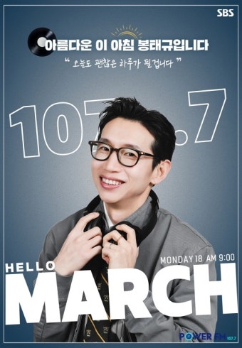 봉태규, '아름다운 이 아침' 새 DJ 발탁...18일 첫방
