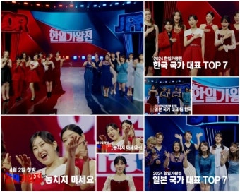 '한일 가왕전' 4월 2일 첫방송…전유진→김다현 