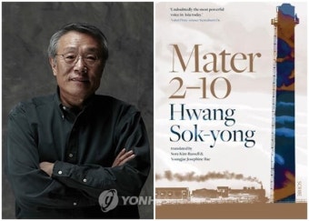 황석영 '철도원 삼대' 영문판, 부커상 인터내셔널 1차 후보