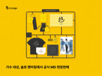 빅뱅 대성, 첫 단독 팬미팅 기념 MD 공개