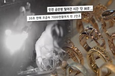 궁금한이야기Y 인천 금은방 절도 사건, 범인은 배달대행 업체 기사?