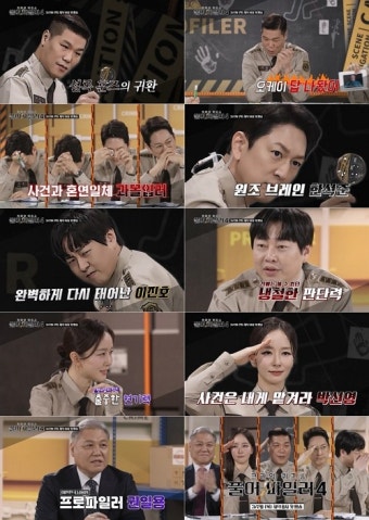韓 최초 크라임 퀴즈 예능 '풀어파일러4' 티저 영상...28일 첫방