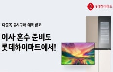 롯데하이마트 온라인쇼핑몰, 다품목 동시구매 행사