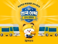 알바천국, 톱10 대학서 천국어택 간식 대항전