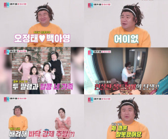 '동상이몽2' 오정태 아내 백아영 