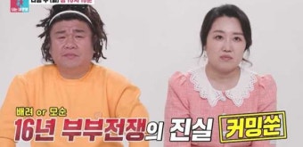 '동상이몽2' 오정태 아내 백아영 