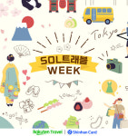 라쿠텐 트래블X신한카드, SOL트래블 위크...日숙소 50% 할인