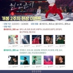 왕이보 원앤온리 2주차 특전&앵콜 무비싸다구 오픈