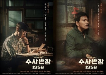 '수사반장' 이제훈·이동휘·최우성·윤현수, 종남서 4인 캐릭터 포스터