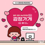 건강한 마음 선물하세요! CU, 대국민 감정 나눔 캠페인