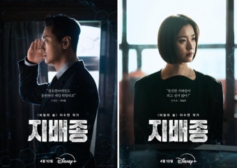 '지배종' 주지훈-한효주-이희준-이무생 4인 캐릭터 포스터 등