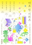 도서 장터→농작물 마르쉐...국립극장 야외 문화축제 아트 인 시리즈