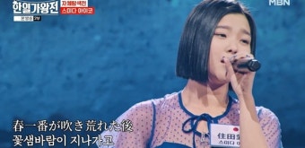'한일가왕전' 日 첫 무대는 귀여운 막내 아이코...무대 위 돌변에 '깜짝'