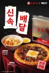 빽보이피자X홍콩반점, 짜장·짬뽕 담은 신메뉴 2종 출시