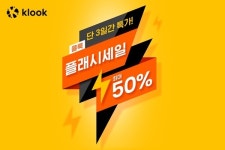클룩, 매달 2회씩 플래시 세일→여행 큐레이션 콘텐츠 선봬