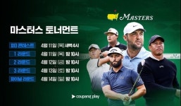 쿠팡플레이, 4대 메이저 골프대회 마스터스 토너먼트 생중계