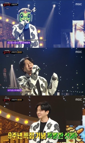 '복면가왕' 9주년 특집 스페셜 무대 펼친 음악 하는 이구아나...YB 윤도현