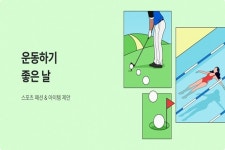 신세계免, 최대 50% 할인 운동하기 좋은 날 기획전