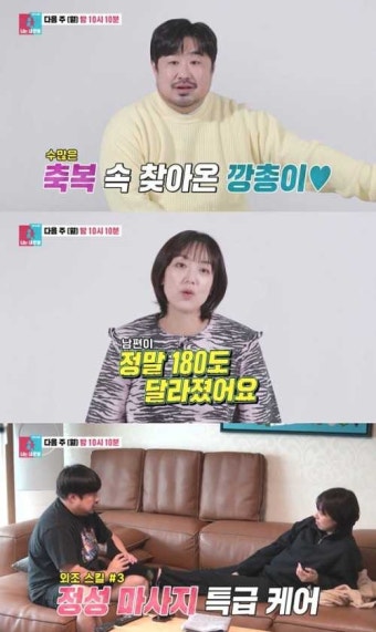 '동상이몽2' 강재준, 이은형 임신 특급케어 