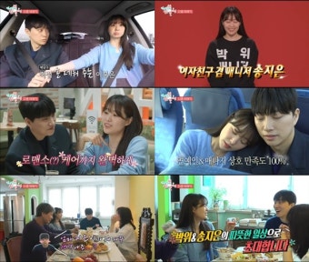 박위‧송지은, 다음주 '전참시' 출연 예고 
