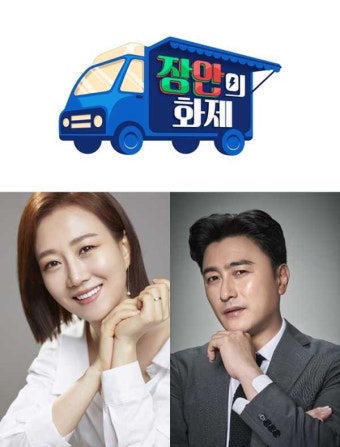 장윤정·안정환 '장안의 화제', 5월 중순 첫방송