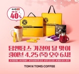 탐앤탐스, 가정의달 맞이 4월 쇼핑라이브...최대 40% 할인