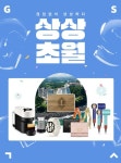 GS샵, 상반기 최대 쇼핑축제 상상초월 진행