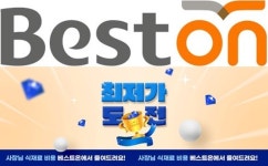 대상 식자재몰 베스트온, 최저가 도전 프로모션