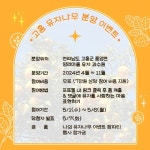 서울장수, 고흥산 유자체험 나의 유자나무 분양 이벤트