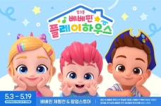 핑크퐁 한글 놀이터→베베핀 체험전·팝업스토어, 어린이날 행사 풍성