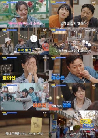 김희선→더보이즈 영훈, '밥이나 한잔해' 동네 인맥 섭외 나선다