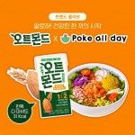 포케올데이X오트몬드,가정의달 특별 이벤트