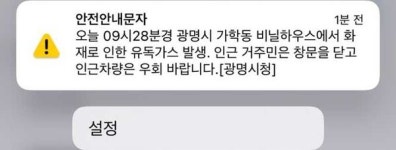 광명 비닐하우스 화재로 유독가스 발생...인근차량 우회 당부