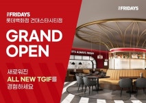 TGIF, 건대스타시티점 오픈 이벤트...최대 50% 할인