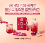 탐앤탐스, 콜드브루 예가체프 2종→에너지 스틱 베리 출시