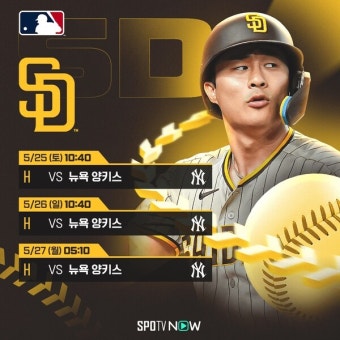 김하성 샌디에이고, 내일(25일)부터 동부 지구 1위 뉴욕 양키스 상대
