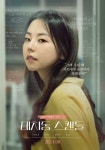 안소희 주연 '대치동 스캔들', 6월 개봉...일타강사 변신