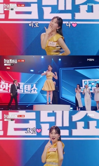 전유진, 아일릿 'Magnetic' 맞춰 러블리한 댄스 ('한일톱텐쇼')