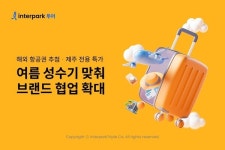 인터파크, 이마트24와 베트남항공권 추첨 이벤트