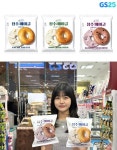 GS25, 성수베이글 완판 행진...지역명 전략 통했다