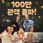 변요한X신혜선 그녀가 죽었다 100만 돌파! 장기흥행 정조준