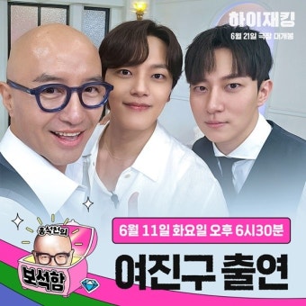 '하이재킹' 여진구, '홍석천의 보석함' 체크인…찐친 케미 폭발