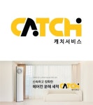 캐리어에어컨, 에어컨 전문세척 캐치서비스 운영